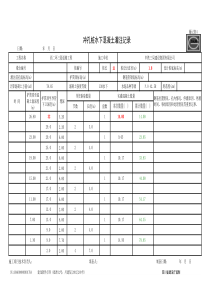 灌注桩浇筑记录表公式套用(新)