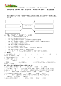 苏教-五年下册《科学》第五单元《人体的司令部》习题与答案