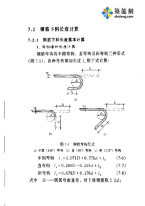 钢筋下料长度计算(钢筋工程)