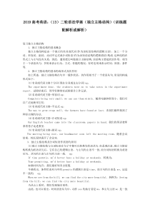 2019高考英语：(13)二轮语法学案(独立主格结构)(训练题配解析或解析)