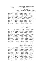 (统编版)二年级下册语文《写字表》生字组词