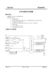 BISS0001中文说明书(DY)