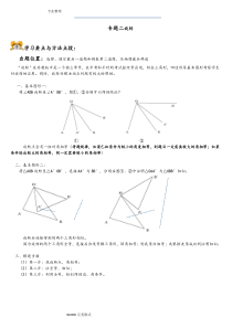 初中数学专题-旋转问题