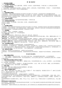 【西南政法大学】李龙-民事诉讼法