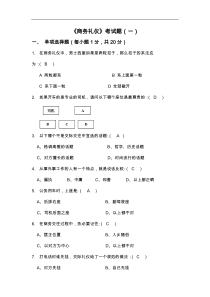 《商务礼仪》考试题(卷)与答案解析三套