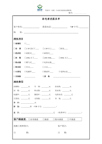 家电清洗服务单正面