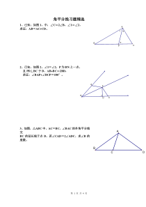 角平分线习题精选(专题).doc2