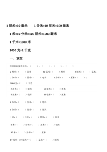 二年级数学下册长度单位换算演习题