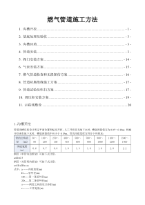 燃气管道施工方法