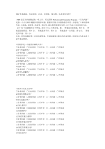 PDP个人性格测试题-完整版