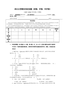 四川大学JAVA期末考试试题