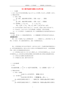 学生初中数学函数专题复习北师大版知识精讲