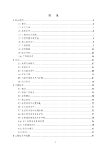 某村村通自来水工程初设报告