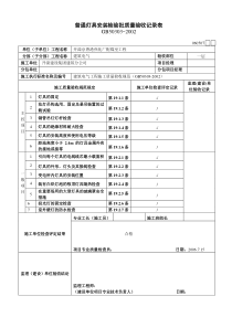 普通灯具安装检验批