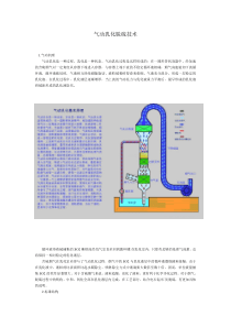 气动乳化脱硫技术