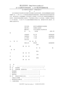 惠州东江客都项目总策划书（旧城改造部分）