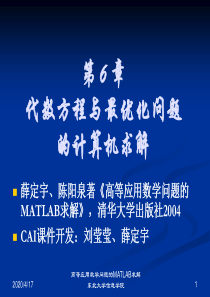 高等应用数学问题的MATLAB求解课件6