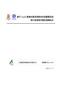 统计信息高可靠性保障技术