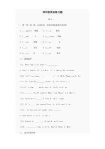 【人教版】小学四年级英语下册1-6单元测试题