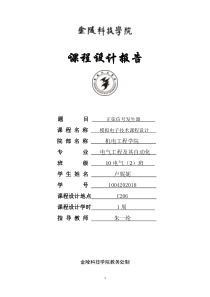 模拟电子技术课程设计-函数信号发生器