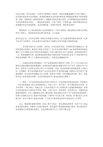 品控意识与产品质量