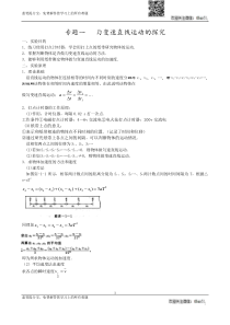 提分宝.高考物理实验归纳总结及典题