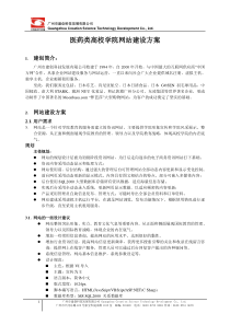 医药类高校学院网站建设方案