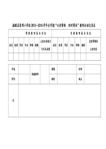 2008-2009以老带新-结对帮扶活动记录表