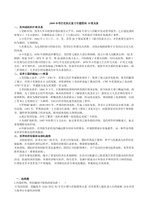 2009中考历史热点复习专题资料-中美关系