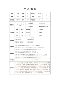 退伍军人个人简历