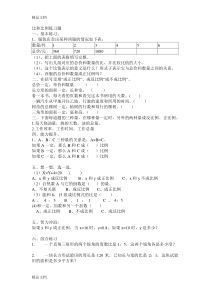 (整理)比和比例练习题