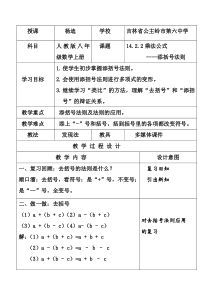 14.2.2添括号法则