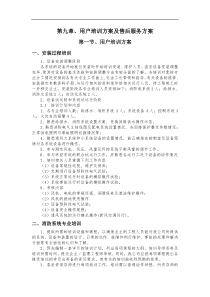 参考用户培训方案及售后服务方案