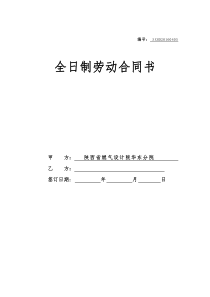 劳动合同(苏州通用版)