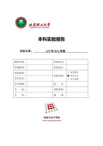 北京理工大学微机原理实验报告四