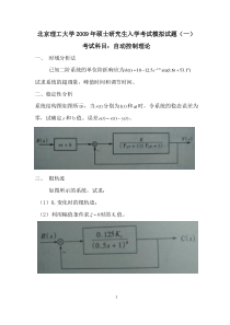 北京理工大学自动化冲刺班三套题