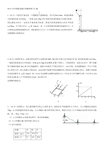 北京理综高考物理前两个计算题汇编(有答案)