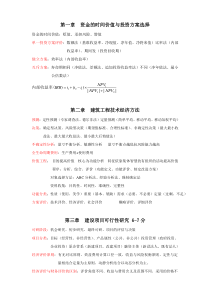 中级经济师建筑专业(教材精华)