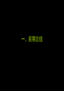 慢城推广初步方案