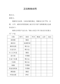 卫浴购销合同