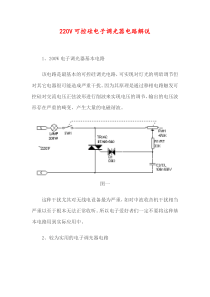 可控硅电子调光器电路解说