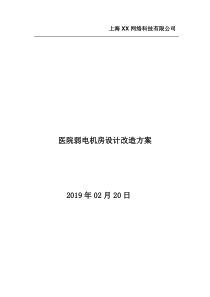 医院模块化机房系统方案2019