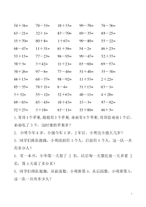 小学一年级寒假数学作业口算和解决问题汇总