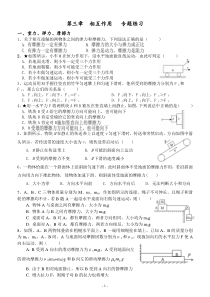 物理必修一相互作用专题练习