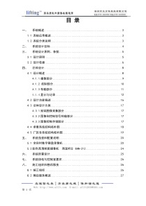 73厂区闭路监控系统设计方案