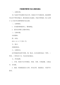 教师硬笔书法比赛通知