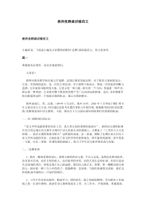 教师竞聘演讲稿范文