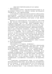 教师管理信息系统分析与设计文献综述