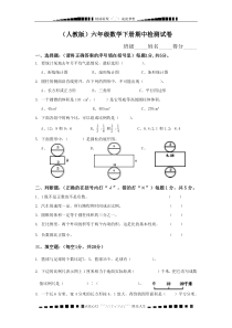 人教版小学六年级数学下册期中试卷附答案