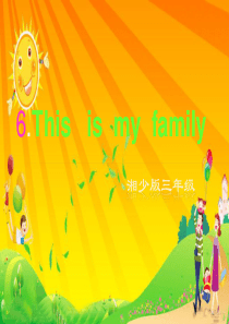 小学三年级英语课this_is_my_family课件 (1)